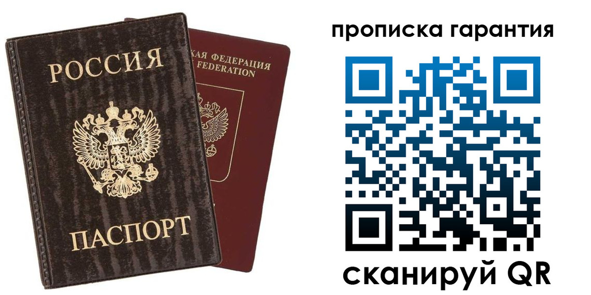 прописка гарантия в Магаданской области