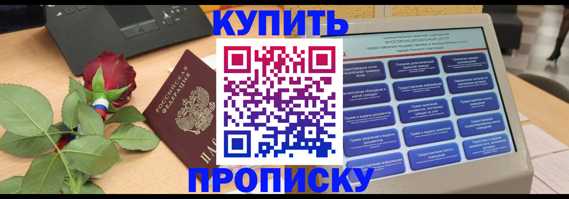 прописка в Магаданской области